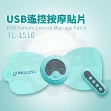 東龍USB遙控SPA肩頸按摩貼/舒壓按摩/懶人按摩貼片/攜帶方便TL-1510