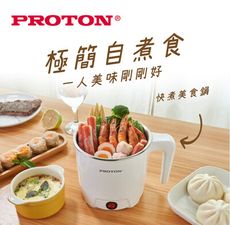 PROTON多功能不鏽鋼防燙蒸煮美食鍋 快煮鍋/料理鍋/電火鍋/電煮鍋/蒸蛋架SMY-J23