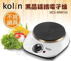 Kolin歌林黑晶鑄鐵電子爐KCS-MNR10