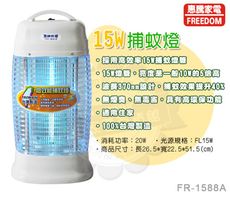 惠騰15W捕蚊燈FR-1588A