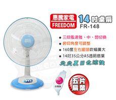 惠騰14吋桌扇FR-148