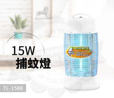 東龍15W捕蚊燈TL-1588