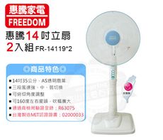 惠騰14吋立扇2入組FR-14119x2