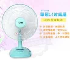 華冠14吋桌扇BT-1411