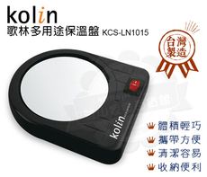 Kolin歌林多用途保溫盤KCS-LN1015