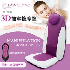 東龍3D溫熱手感按摩墊TL-2202