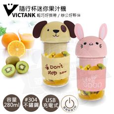 VICTANK隨行杯USB充電式迷你果汁機TL-2001