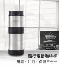 東元USB電動研磨手沖隨行咖啡杯XYFXFS02