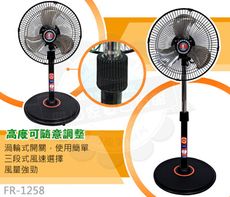 惠騰12吋360度旋轉工業扇-鋁葉FR-1258
