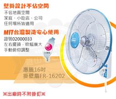 惠騰16吋歐式掛壁扇FR-16202