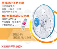 惠騰14吋掛壁扇FR-1468