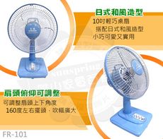 惠騰10吋桌扇FR-101