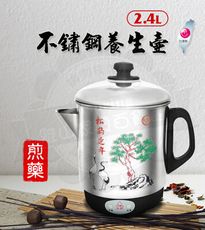 永新牌2.4公升304不鏽鋼養生壺 煎藥壺YS-115