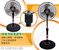 超值二入組惠騰12吋360度旋轉工業扇-鋁葉FR-1258x2