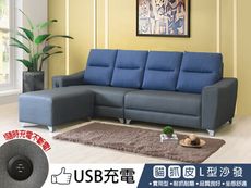 【新生活家具】《凱絲》L型沙發 貓抓皮 四人+腳椅 USB 多功能 皮沙發 耐磨 耐抓 台灣製造