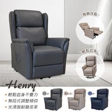【新生活家具】《亨利》 電動椅 起身椅 緩降功能 電動 電動沙發 單人沙發 功能椅