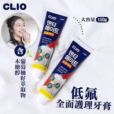 韓國 CLIO全面護理牙膏150g