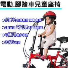 【瑞峰親子座】通用伸縮 腳踏車兒童座椅/自行車兒童座椅/電動腳踏車兒童座椅