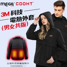 【MEGA COOHT】3M科技電熱外套保暖外套 發熱外套 男女共版