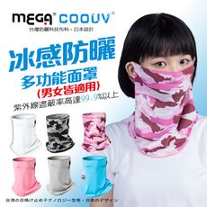 【MEGA COOUV】UPF50+防曬瞬間涼感多功能面罩 可抗紫外線99.9%(防曬口罩 多功能防