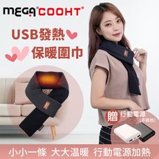 【MEGA COOHT】USB發熱保暖圍巾 HT-H009 ( 熱敷眼睛 暖宮 熱敷眼罩)