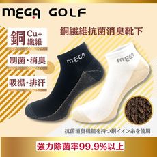 【MEGA GOLF】銅纖維抗菌防臭運動襪 2雙入