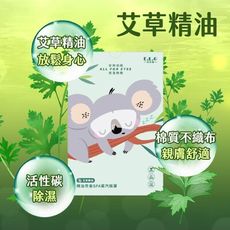 【依洛嘉】精油芳香SPA蒸氣眼罩5片-艾草