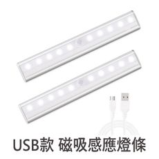 USB款 智能 磁吸式感應燈 LED燈條 櫥櫃燈 感應燈 小夜燈 展示燈 居家小幫手