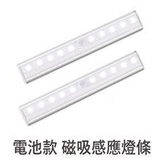 電池款 智能 磁吸式感應燈 LED燈條 櫥櫃燈 感應燈 小夜燈 展示燈 居家小幫手