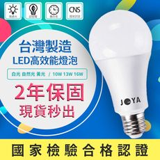 全站最低價【台灣製造 保固兩年】13W LED燈泡 CNS認證 護眼無藍光 高光效超省電