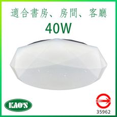 《KAOSㄧ年保固》 LED 遙控調光調色吸頂燈 40W 國家CNS認證 適用 3-4坪