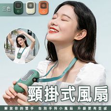 【正品24小時現貨秒出】2020最新款 掛脖小風扇 懶人風扇 隨身攜帶 USB充電 掛脖