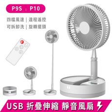 P9S 折疊風扇 8吋遙控 充電風扇 迷你USB電風扇 靜音風扇 USB風扇 小型風扇
