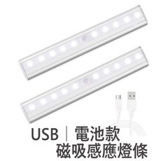 升級鋁合金LED電池磁吸式感應燈(10顆LED)