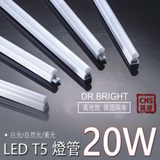 《台灣大廠 保固兩年》 LED T5 20w 層板燈 高透光燈罩 全塑燈管 一體成型 支架燈 燈管