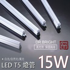 《台灣大廠 保固兩年》 LED T5 15w 層板燈 高透光燈罩 全塑燈管 一體成型 支架燈 燈管
