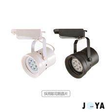 【保固一年】德國大廠歐司朗晶片 厚碗款 LED軌道燈 9W