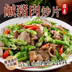 【小嚼士】國產嚴選鹹豬肉炒片 300g 台灣豬肉 醃漬豬肉 調理肉片 台灣鹹豬肉 調理豬肉 豬肉片