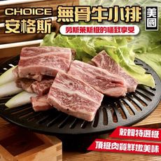 【小嚼士】美國choice無骨牛小排 200g 牛小排 牛排 牛肉 冷凍牛肉 穀飼養 冷凍肉品 肉片