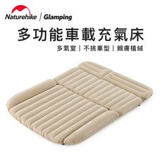 Naturehike 多功能車載充氣床墊