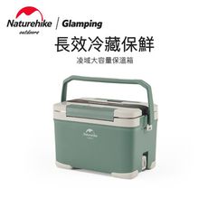 Naturehike pp大容量保溫箱（22L）