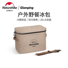 【Naturehike】戶外露營大容量保溫包 保冷袋 防潑水 舒適背帶