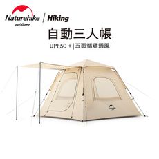 Naturehike --Ango自動帳篷3-4人帳