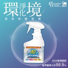 淨醛力 除醛抗菌噴劑400ml