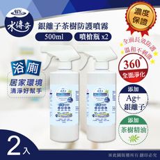 水傳奇 銀離子茶樹防護噴霧 噴槍瓶 500ML-浴廁專用(2入組)