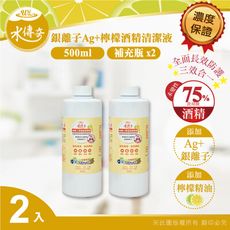 快速到貨【水傳奇】 銀離子 檸檬 酒精清潔液 500ml(補充瓶 2瓶/4瓶)