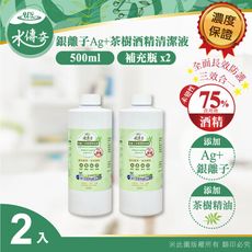 快速到貨【水傳奇】 銀離子 茶樹 酒精清潔液 500ml(補充瓶 2瓶/4瓶)