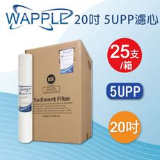 【水蘋果】WAPPLE 20英吋 5微米 PP濾心(箱/25支)