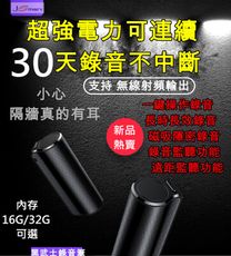 黑武士 磁吸式偽裝錄音筆 16G容量  電力可連續錄音30天 具射頻無線監聽功能