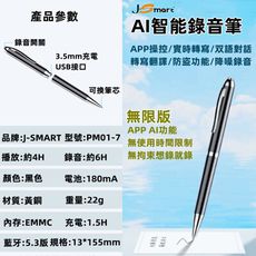 J-SMART 筆型AI智能錄音筆 內置 32GB容量